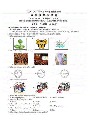 2020-2021南通某校九年级初三上学期英语期中试卷及答案.doc