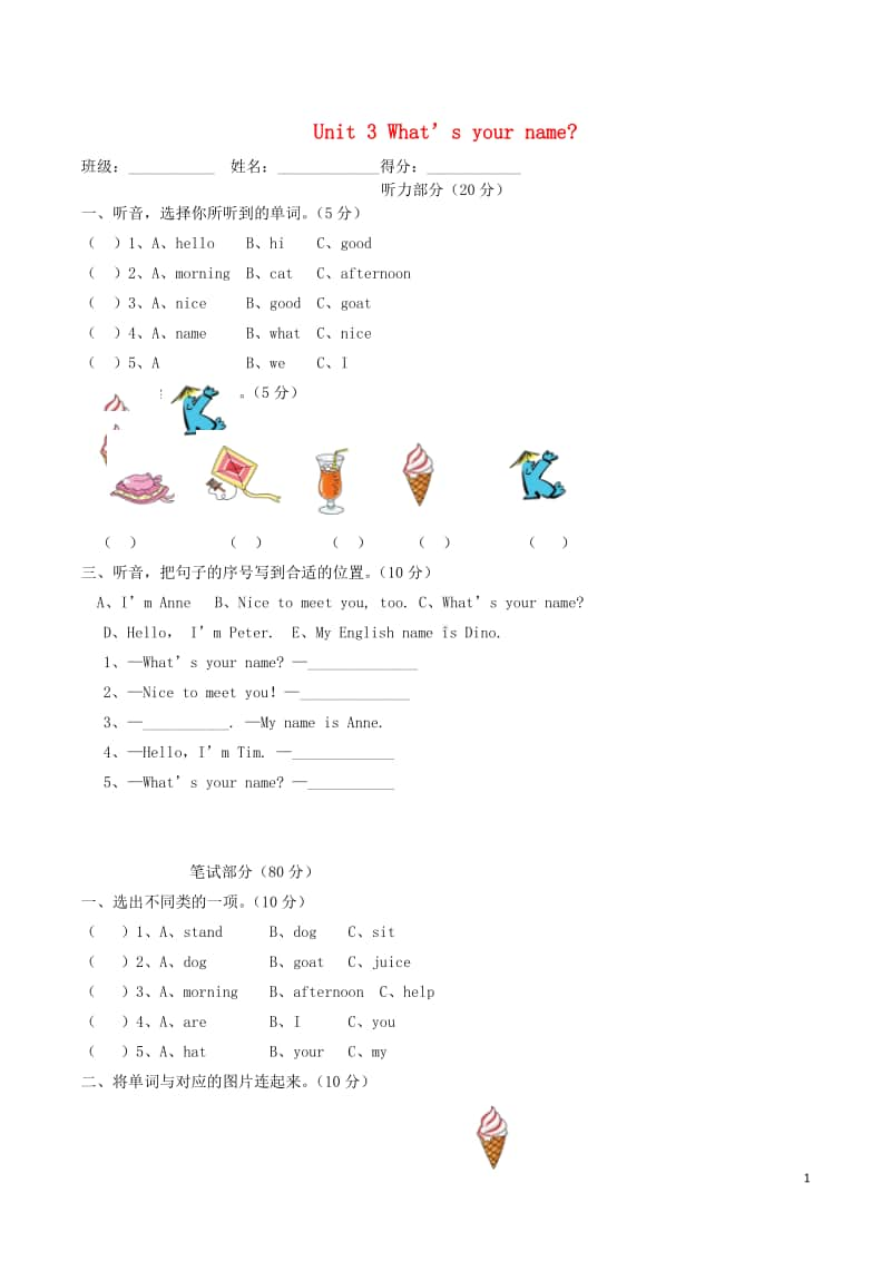 湘少版三年级上册英语Unit3What'syourname一课一练无答案.doc_第1页