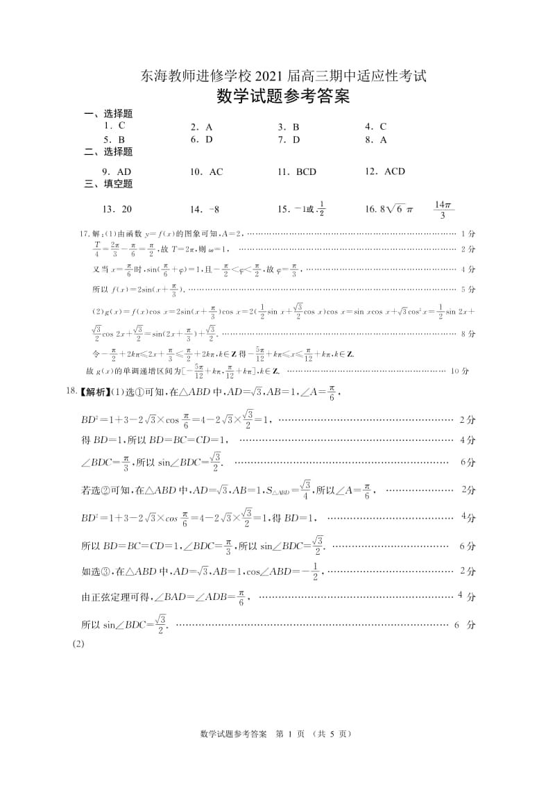 高三数学答案.pdf_第1页