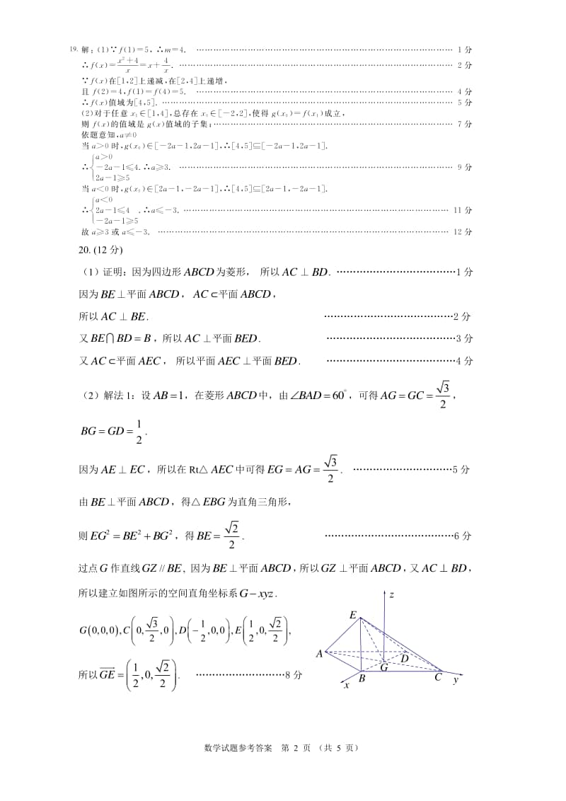 高三数学答案.pdf_第2页