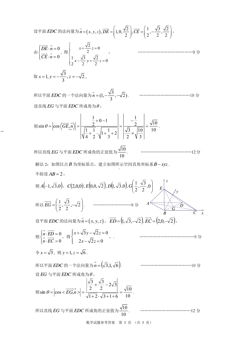 高三数学答案.pdf_第3页