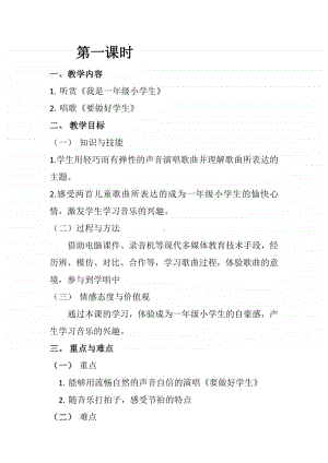 第一单元 我是小学生-欣赏-我是一年级小学生 童声独唱-教案、教学设计-(03)冀少版一年级上册音乐.doc