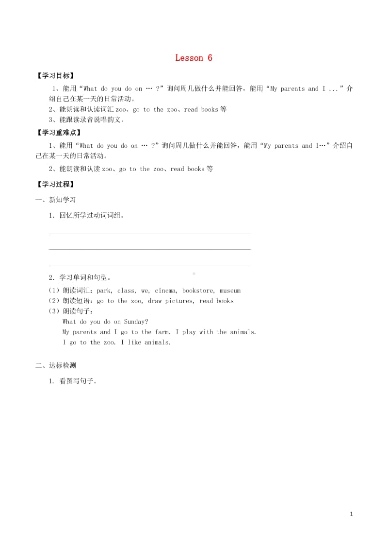 北京版二年级上册英语Unit2WhatdoyoudoonSaturdayLesson6.docx_第1页