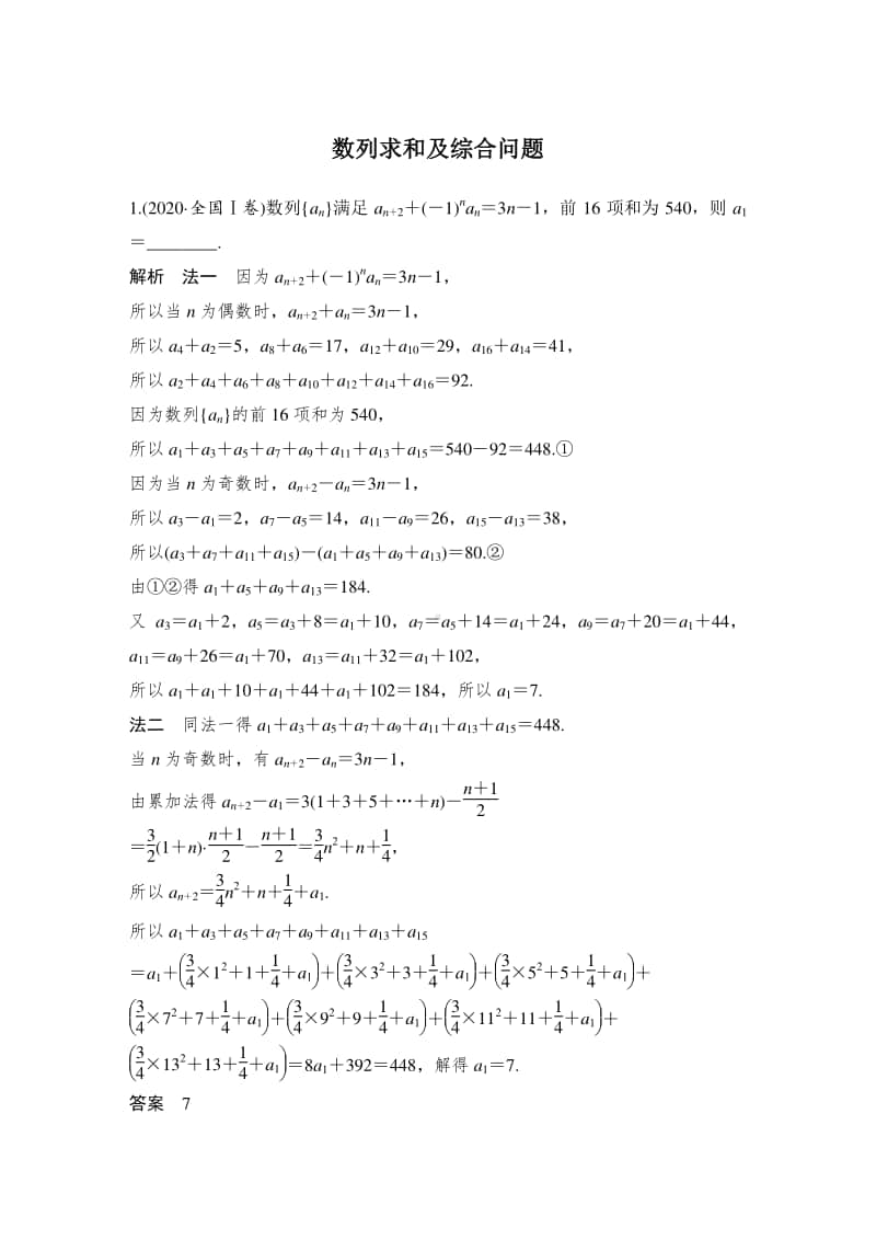 数列求和及综合问题.doc_第1页