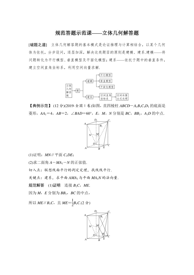 规范答题示范课-立体几何解答题.doc_第1页