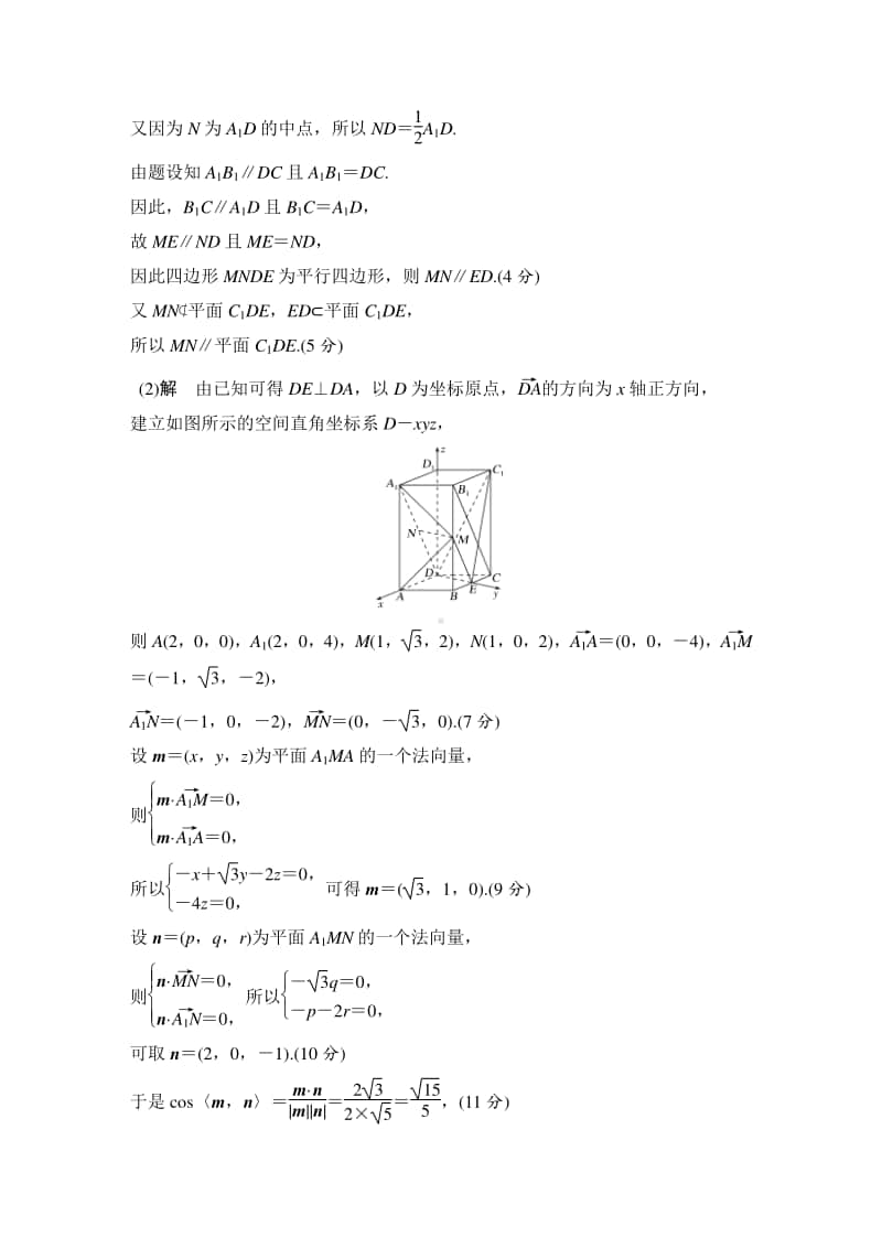 规范答题示范课-立体几何解答题.doc_第2页