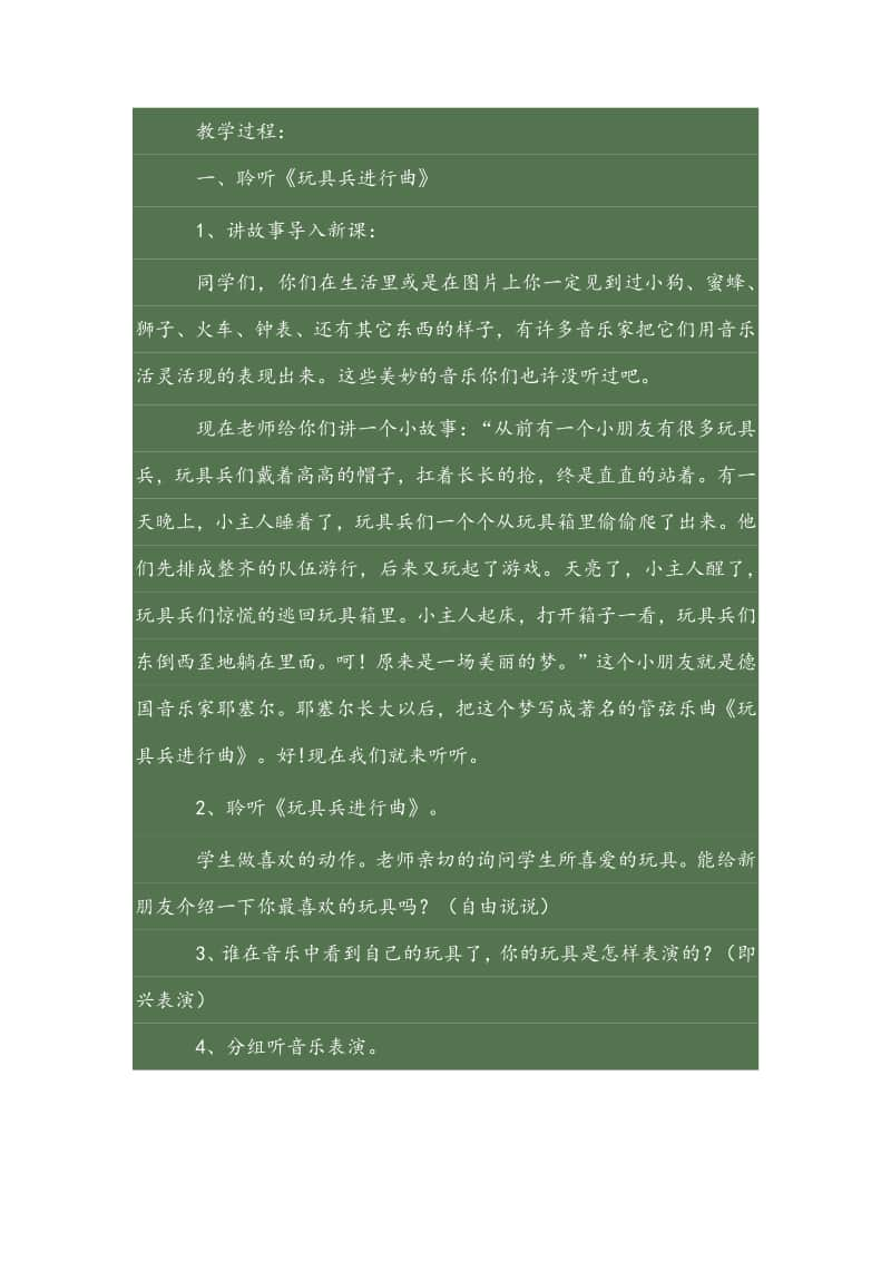 第二单元 我的朋友-唱歌-你的名字叫什么-教案、教学设计-(01)冀少版一年级上册音乐.docx_第2页