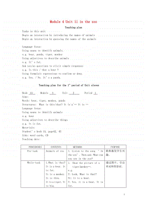 牛津上海版（深圳用）一年级上册英语Module4TheworldaroundusUnit11Inthezoo教案2.doc