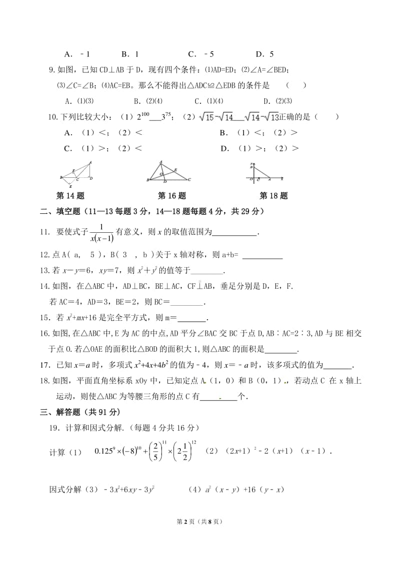 2020-2021南通某校苏科版八年级初二上学期数学期中试卷及答案.doc_第2页