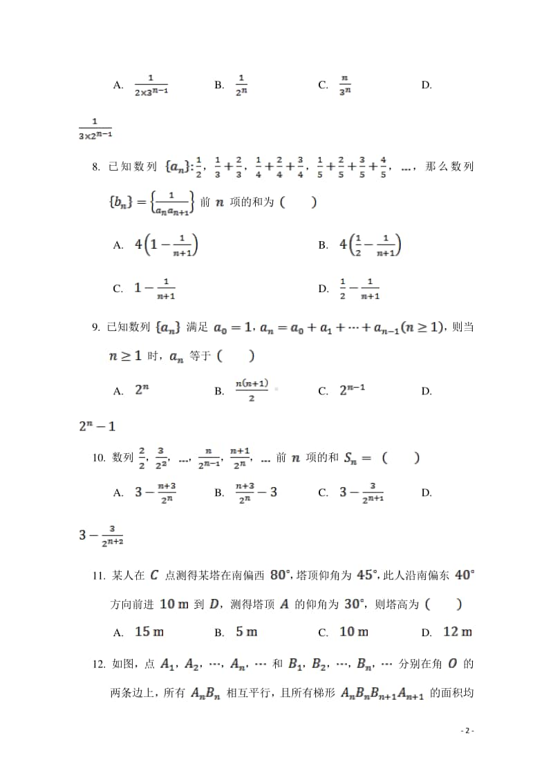 2020-2021学年河北省鸡泽县第一中学高二第一学期9月月考数学试题 Word版.doc_第2页