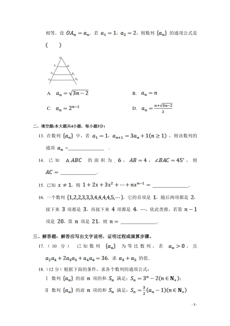 2020-2021学年河北省鸡泽县第一中学高二第一学期9月月考数学试题 Word版.doc_第3页