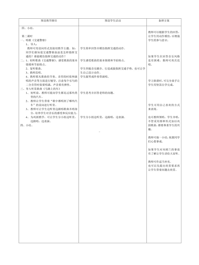 第五单元 安全岛-唱歌-红绿灯-教案、教学设计-(09)冀少版一年级上册音乐.doc_第2页