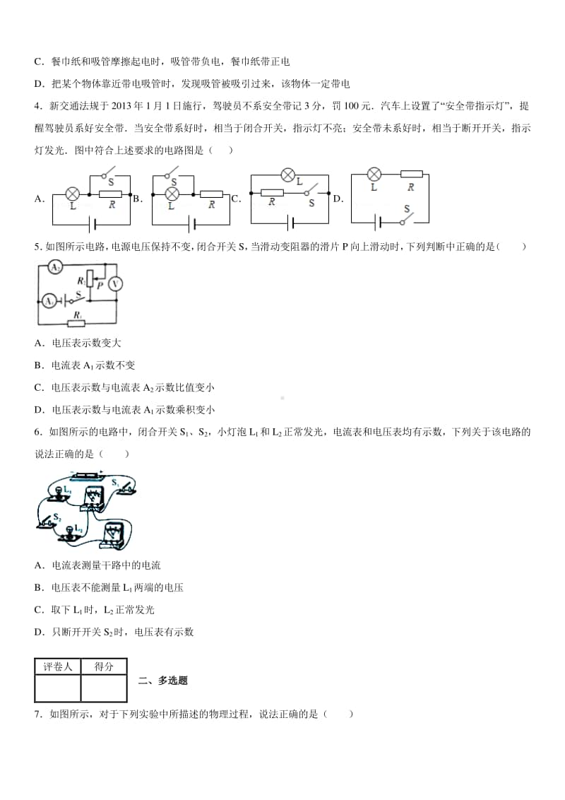 2019-2020九年级初三上学期江西省高安市期中考试物理试题及答案.docx_第2页