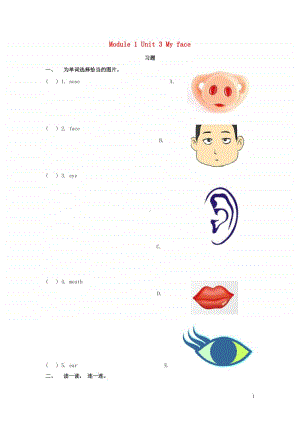 牛津上海版（深圳用）一年级上册英语Module1GettingtoknowyouUnit3Myface练习题无答案.doc