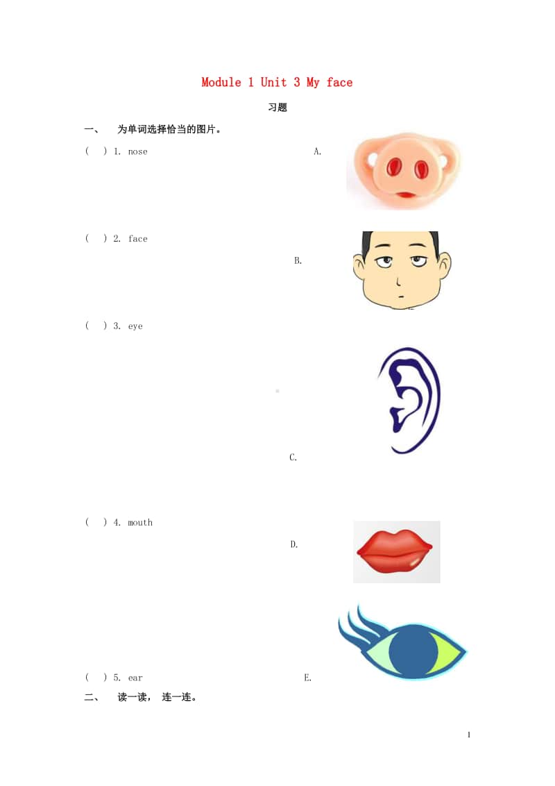 牛津上海版（深圳用）一年级上册英语Module1GettingtoknowyouUnit3Myface练习题无答案.doc_第1页