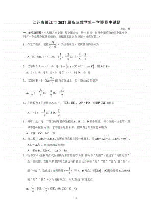 江苏省镇江市2021届高三上学期期中考试数学试题.docx