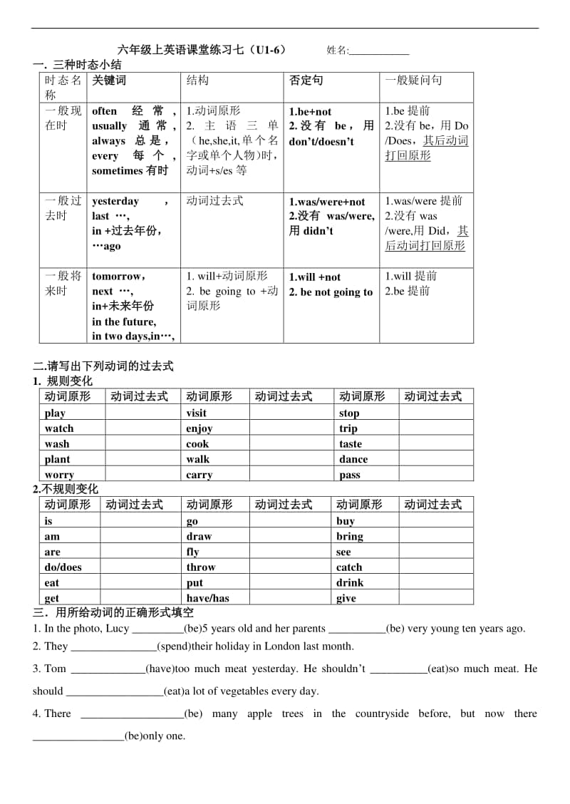 牛津深圳版六年级上册英语期中复习练习卷（unit 1-6）（无答案）.doc_第1页