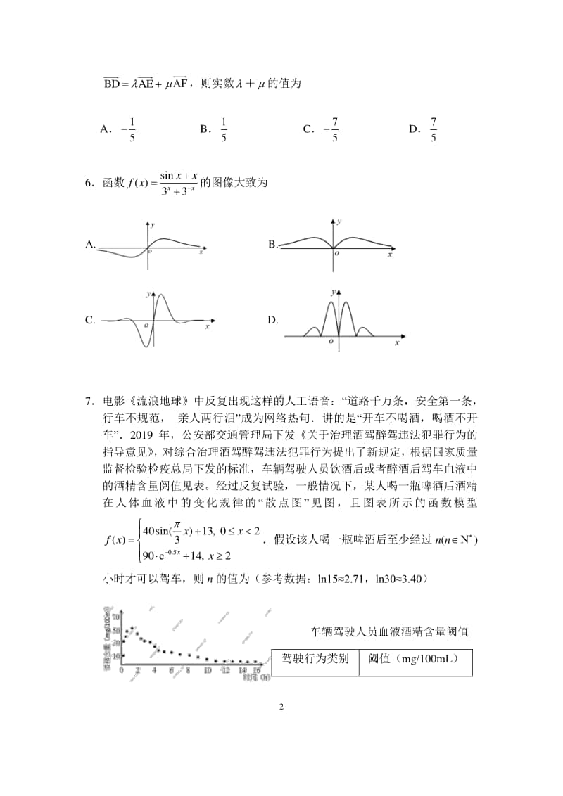 江苏省泰州市2021届第一学期期中调研测试高三数学试题（原卷版）.docx_第2页