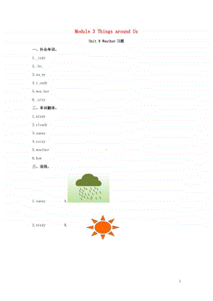 牛津上海版（深圳用）一年级下册英语Module3ThingsaroundusUnit8Weather练习题(02).doc