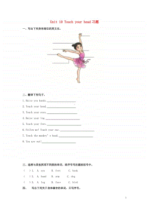 湘少版三年级上册英语Unit10Touchyourhead习题无答案.doc