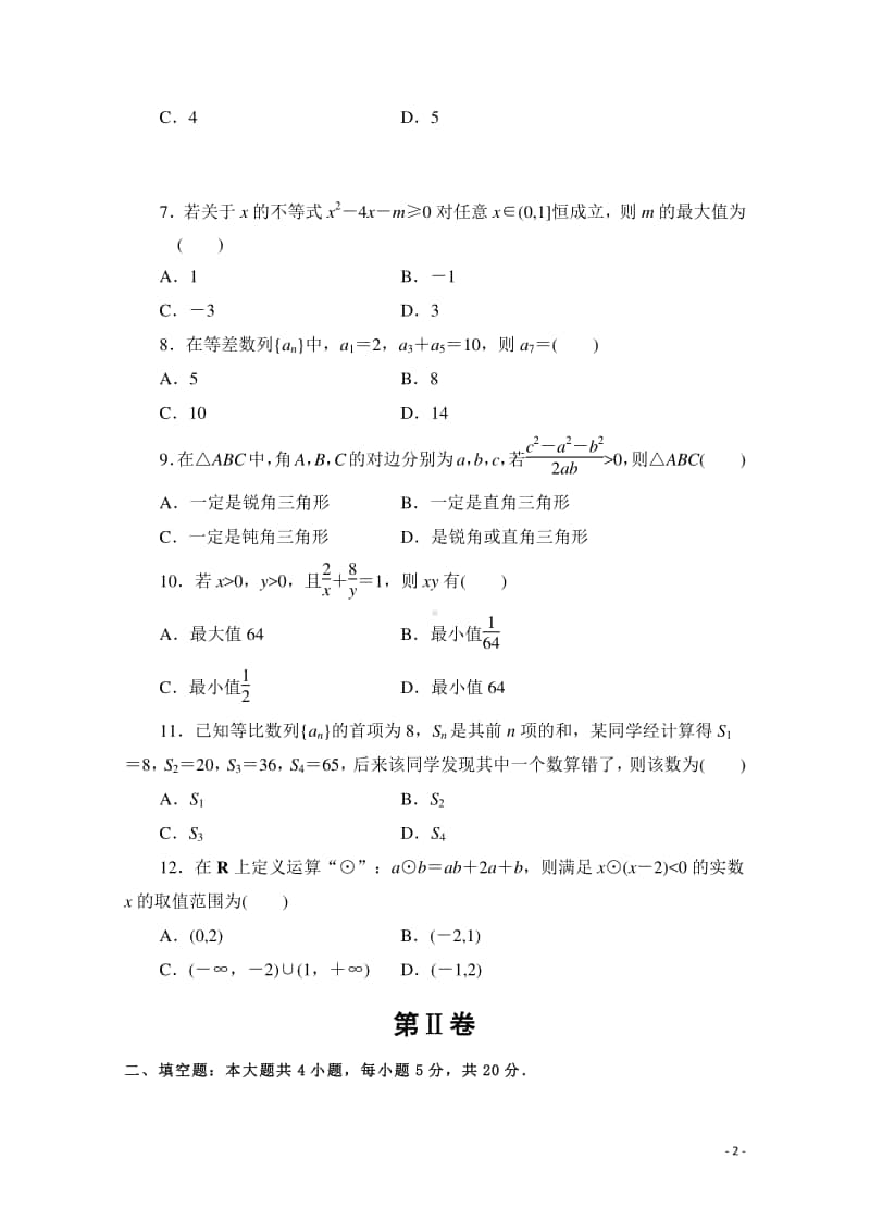 2020-2021学年甘肃省镇原县孟坝中学高二上学期期中考试数学试题 Word版.doc_第2页