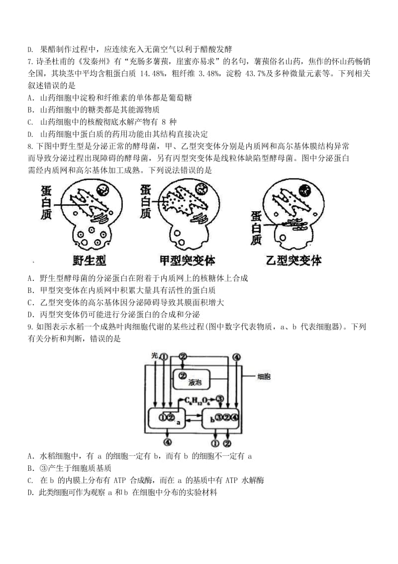 江苏省南京市六校联合体2021届高三上学期期中11月联考生物试题及答案.docx_第2页