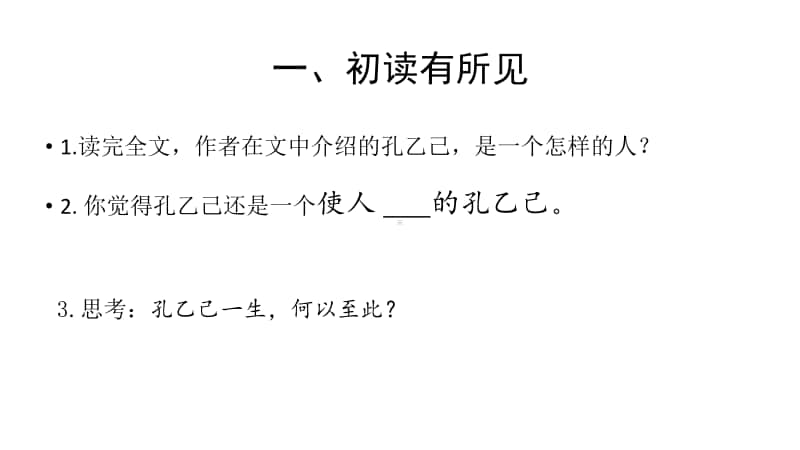 部编九年级下册语文课件 孔乙己.pptx_第3页