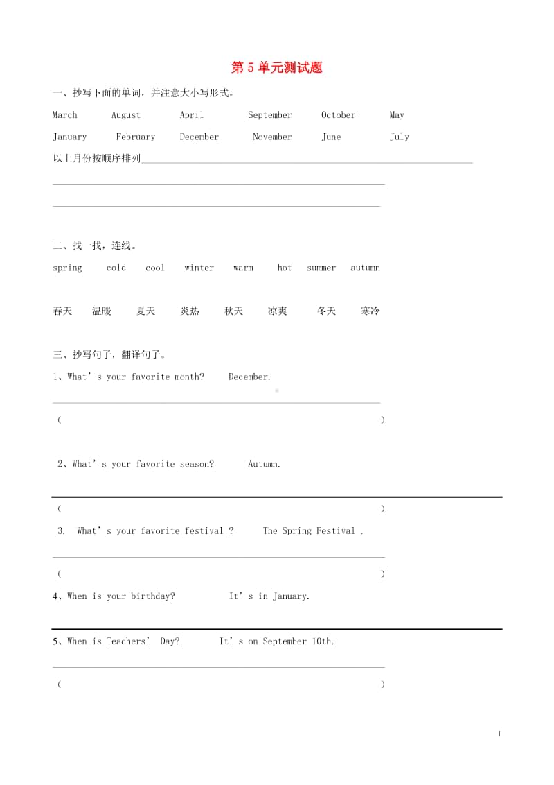 闽教版四年级上册英语Unit5DailyActivities测试题.doc_第1页