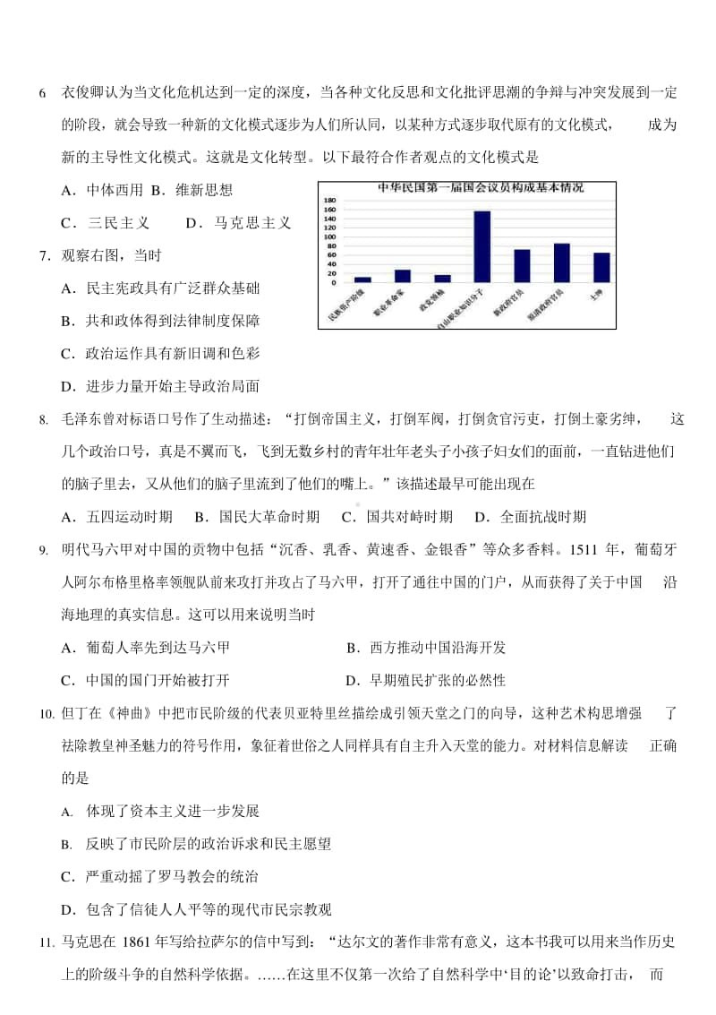 江苏省启东市2021届高三上学期期中考试历史试卷及答案.docx_第2页