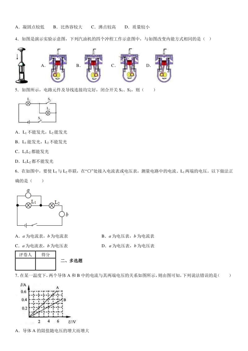 2019-2020九年级初三上学期江西省赣州市兴国县期中联考物理试题及答案.docx_第2页