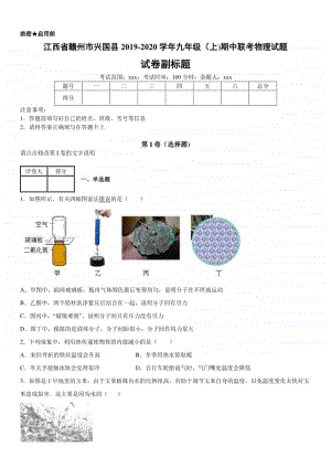 2019-2020九年级初三上学期江西省赣州市兴国县期中联考物理试题及答案.docx