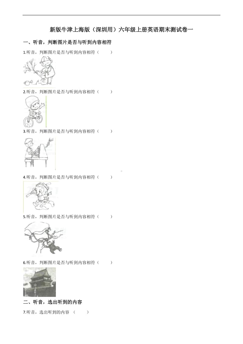 牛津深圳版六年级上册英语期末测试卷一（含答案）.doc_第1页