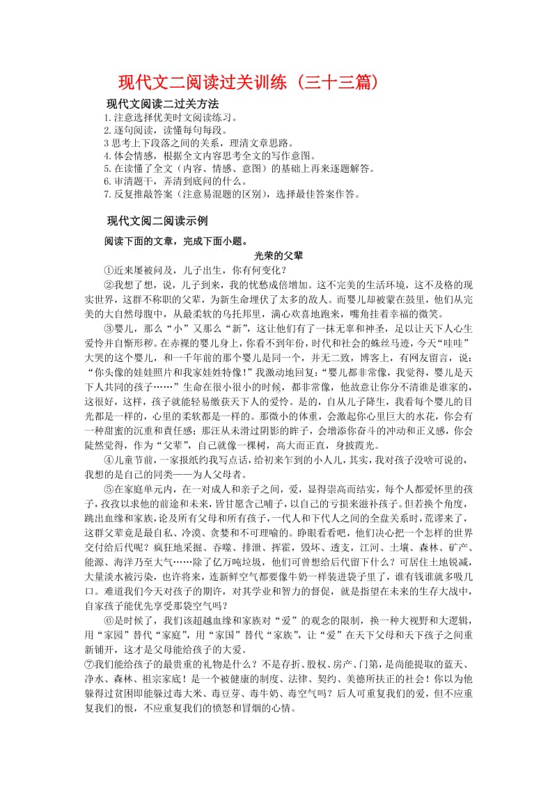 现代文二阅读过关训练 (三十三篇).docx_第1页