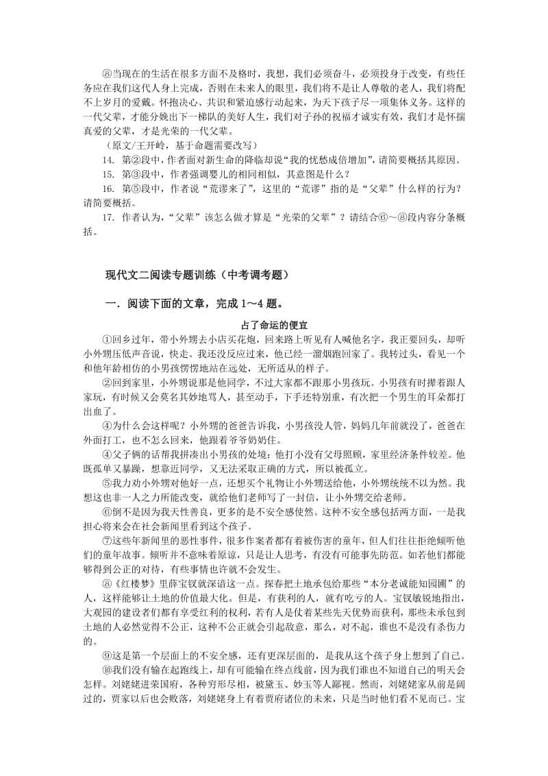 现代文二阅读过关训练 (三十三篇).docx_第2页