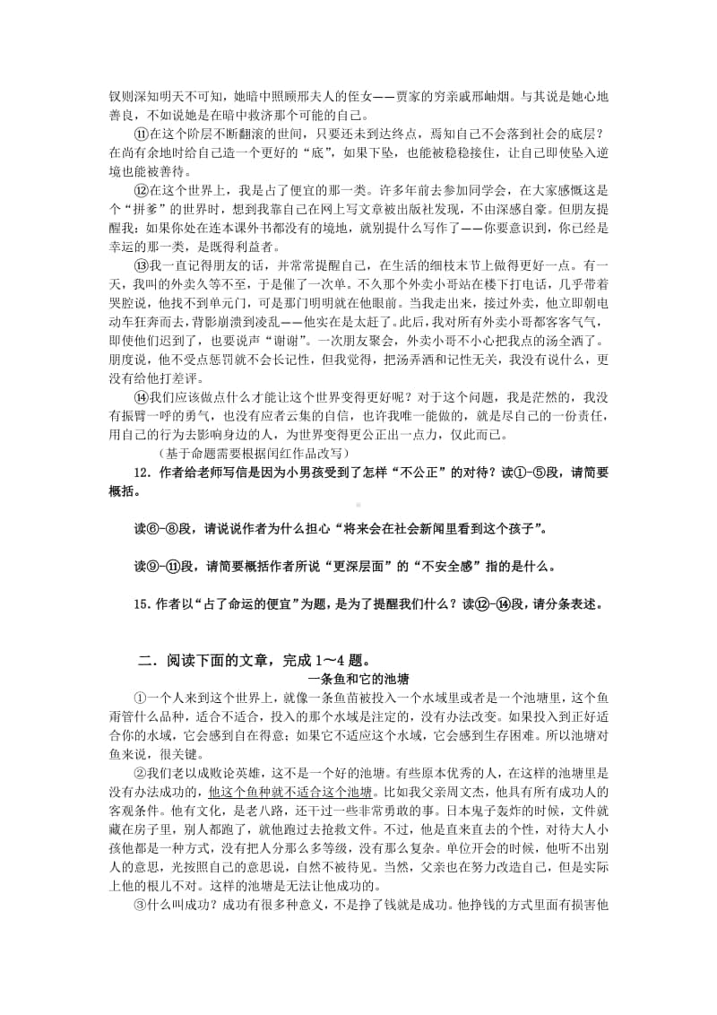 现代文二阅读过关训练 (三十三篇).docx_第3页