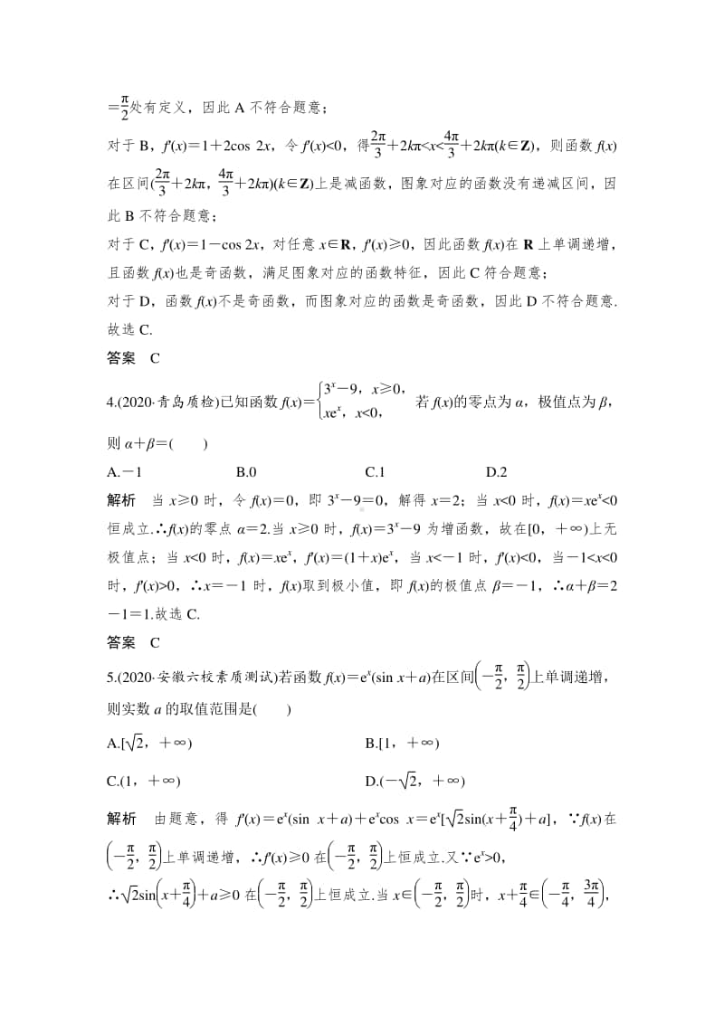 专题检测卷(六)　函数与导数.doc_第2页