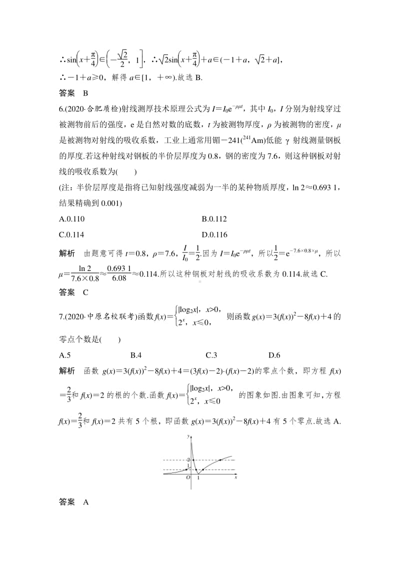 专题检测卷(六)　函数与导数.doc_第3页