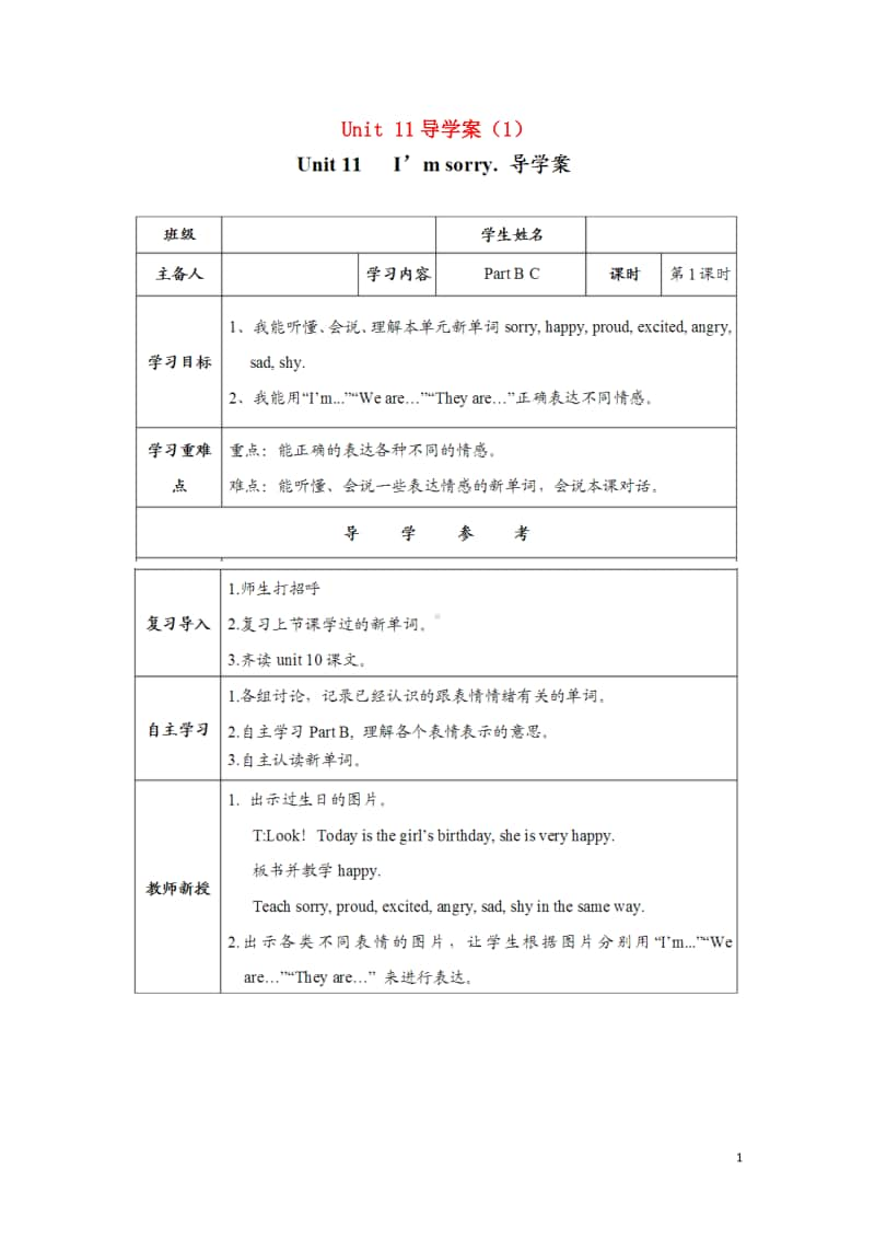 湘少版五年级上册英语Unit11I’msorry第1课时无答案.doc_第1页