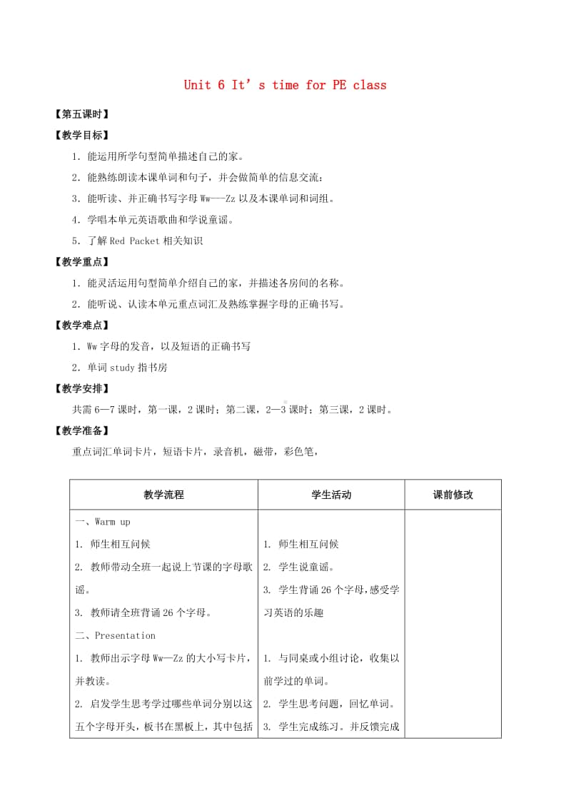 重庆大学版四年级上册英语Unit6It’sTimeforPEClassLesson5教案.docx_第1页