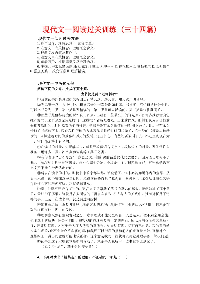 现代文一阅读过关训练 (三十四篇).docx_第1页