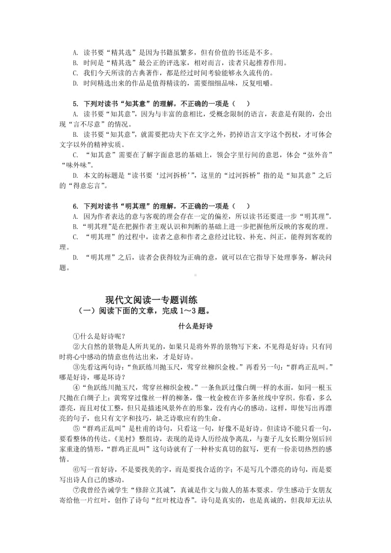 现代文一阅读过关训练 (三十四篇).docx_第2页