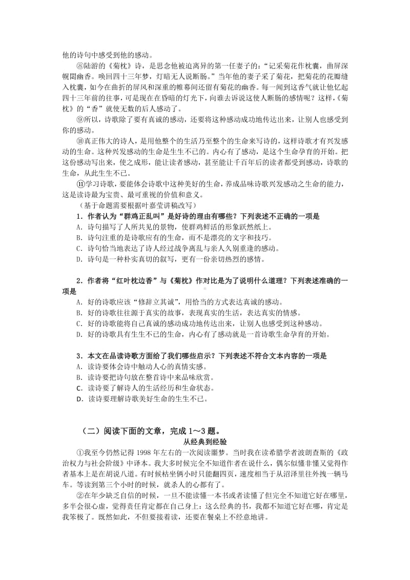 现代文一阅读过关训练 (三十四篇).docx_第3页