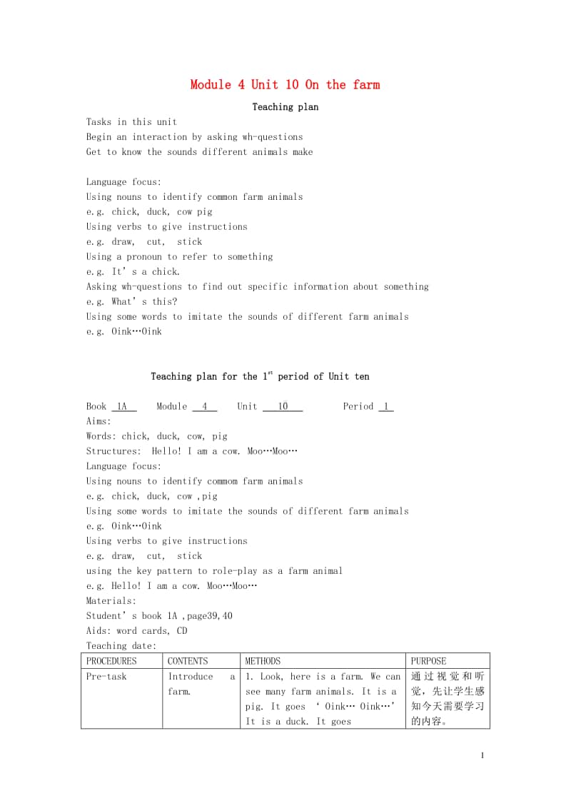 牛津上海版（深圳用）一年级上册英语Module4TheworldaroundusUnit10Onthefarm教案2.doc_第1页