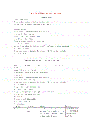 牛津上海版（深圳用）一年级上册英语Module4TheworldaroundusUnit10Onthefarm教案2.doc