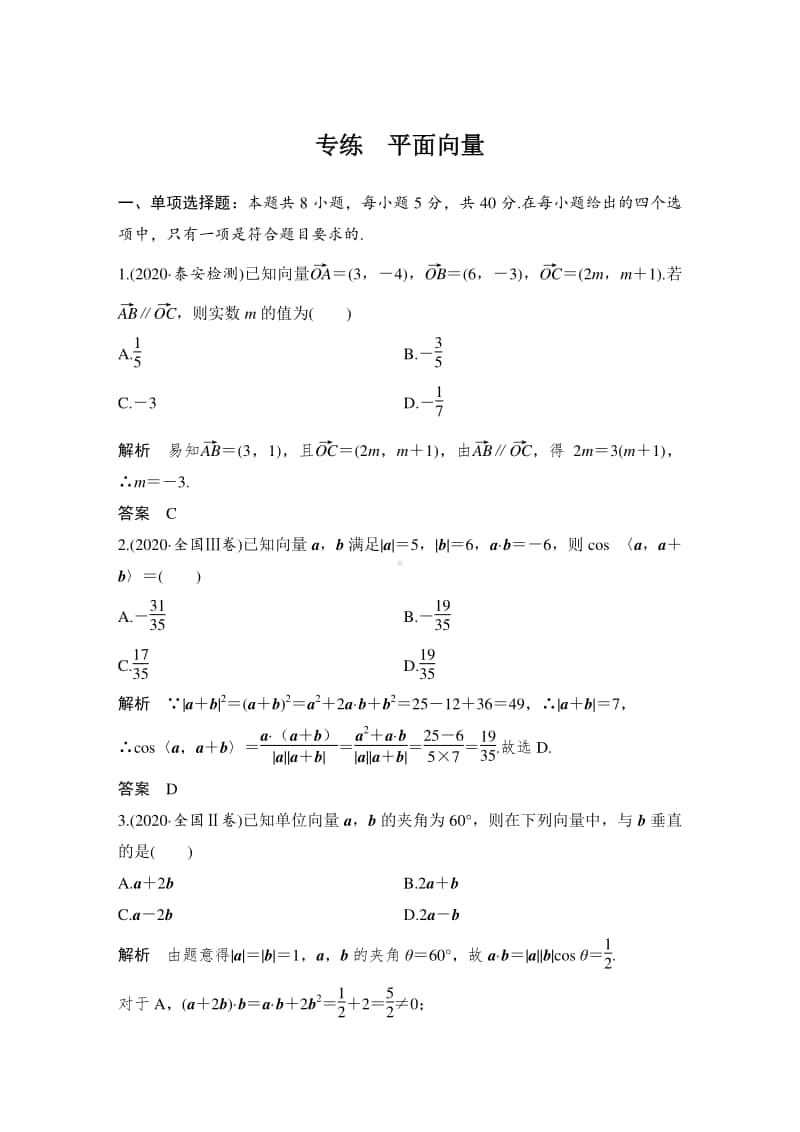 专练　平面向量.doc_第1页