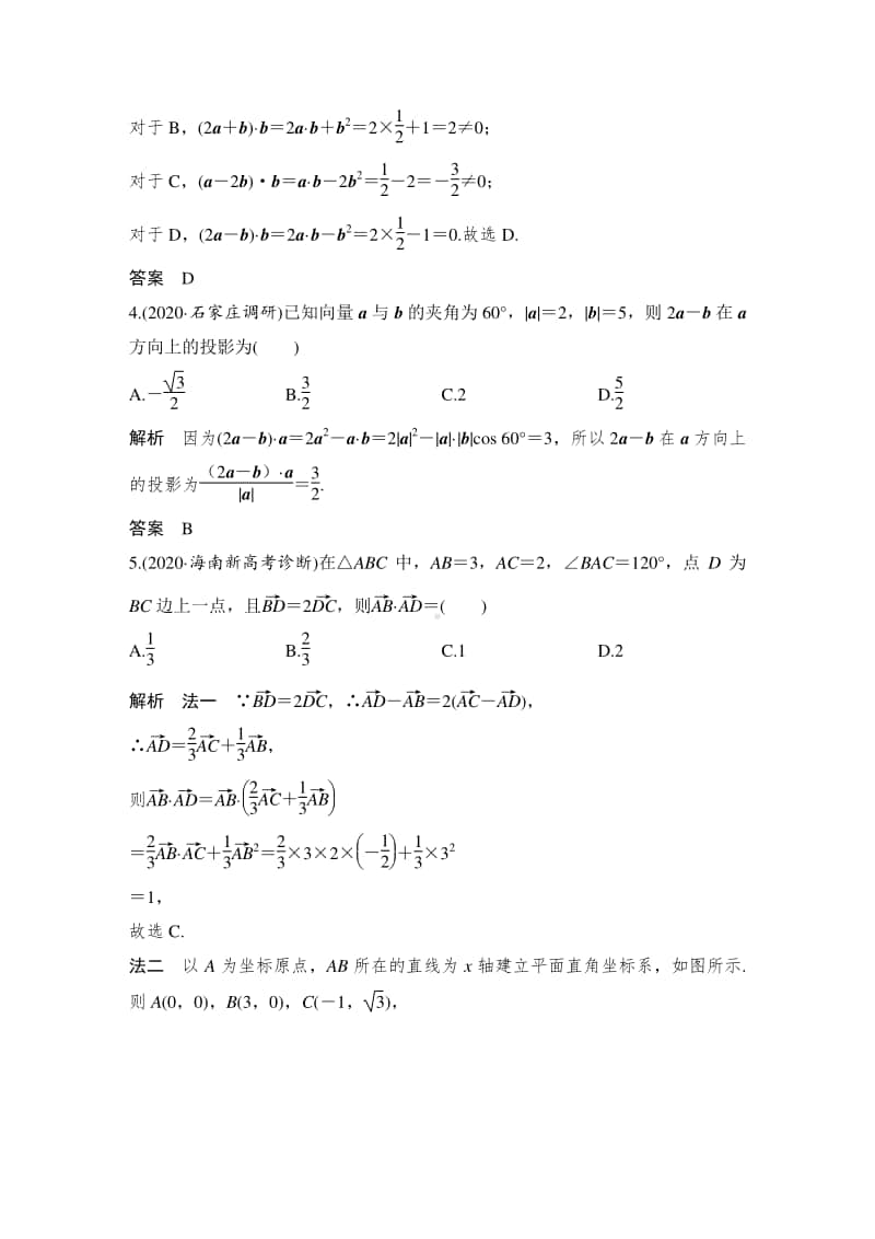 专练　平面向量.doc_第2页