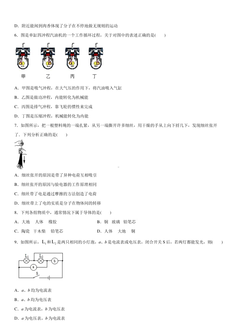 2019-2020九年级初三上学期山西省晋中市榆次区期中考试物理试题及答案.docx_第2页