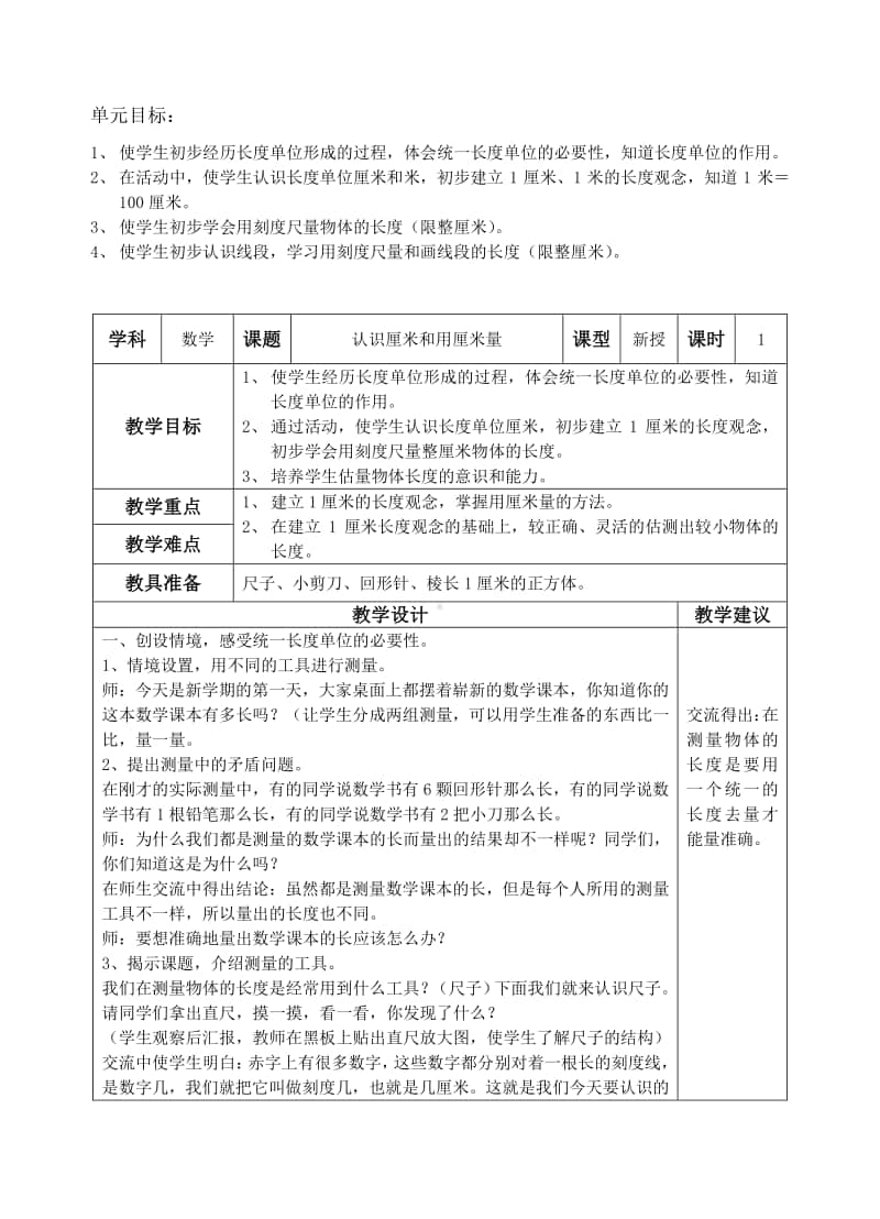 最新人教版二年级上册数学全册教案表格式.doc_第3页