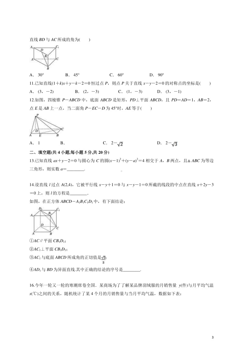 2020-2021学年安徽省滁州市定远县重点中学高二10月月考数学（文）试题 （解析版）.doc_第3页