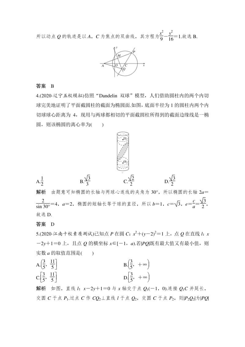 专题检测卷(五)　解析几何.doc_第2页